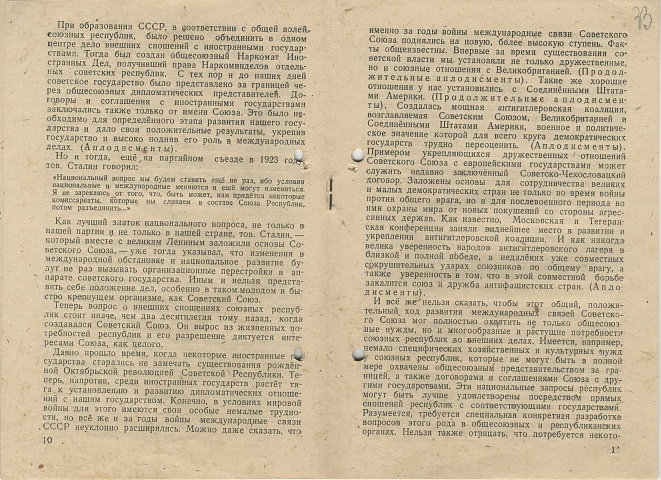 1944.02.01 Доклад Молотова о преобразовании наркоматов стр.7